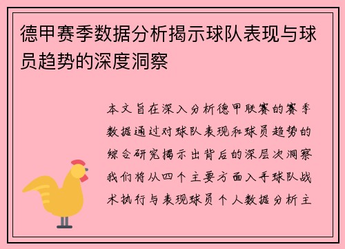 德甲赛季数据分析揭示球队表现与球员趋势的深度洞察