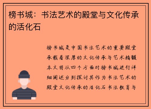 榜书城：书法艺术的殿堂与文化传承的活化石