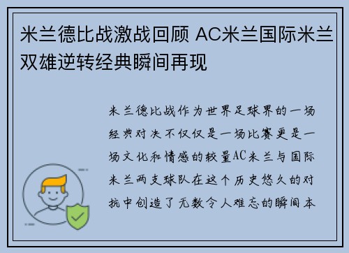 米兰德比战激战回顾 AC米兰国际米兰双雄逆转经典瞬间再现